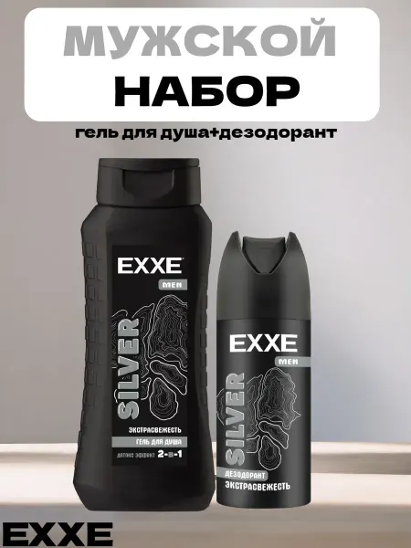 Гель для душа EXXE Экстрасвежесть SILVER и дезодорант