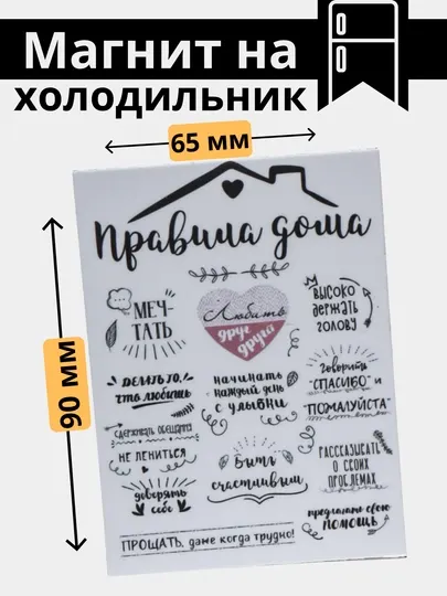 Магнит на холодильник "Правила дома, Правила мамы, Правила кухни и другие".подарок.подарки