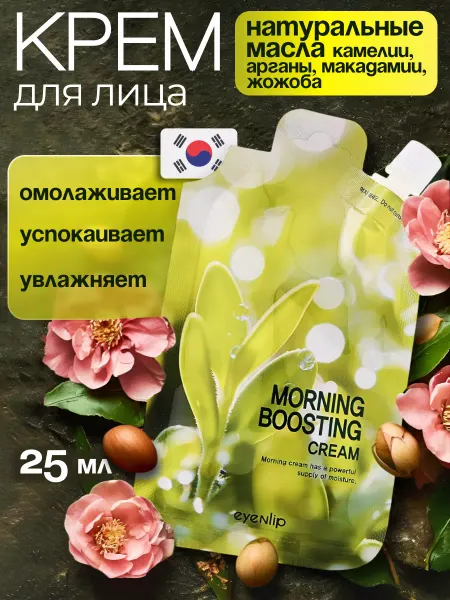 Eyenlip Крем для лица Корея