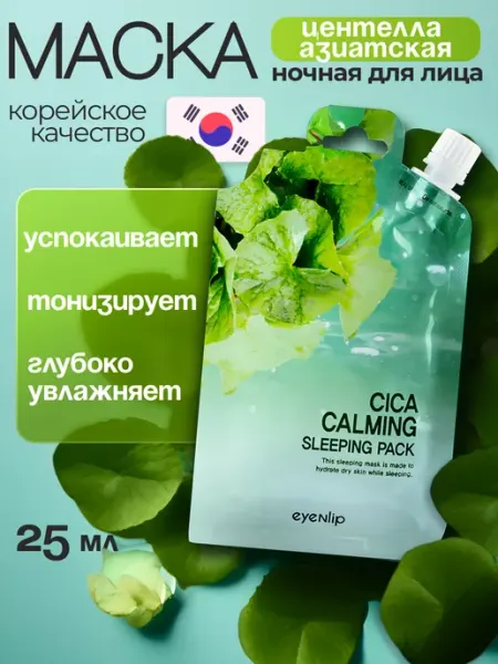 Eyenlip Маска для лица ночная Корея