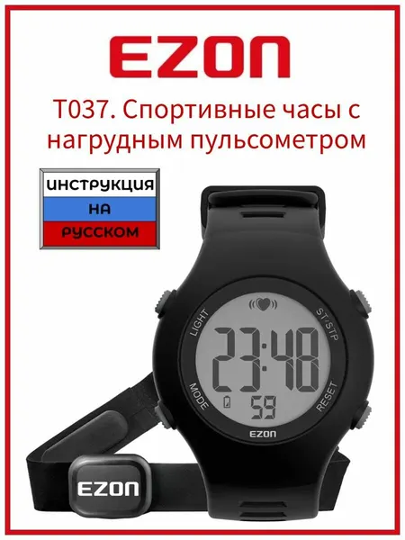 EZON T037 спортивные часы, секундомер, с нагрудным пульсометром для бега, фитнеса, тренировок
