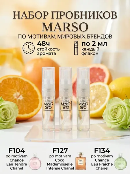 Marso Пробники Духи женские F104 F127 F134
