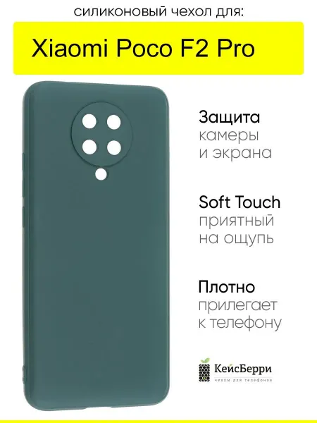 КейсБерри. Чехол для Xiaomi Poco F2 Pro, серия Soft