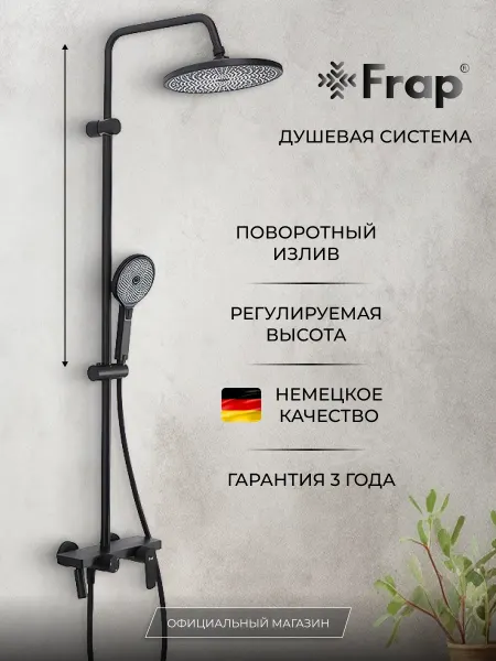 FRAP Душевая система с тропическим душем смеситель F24201-6