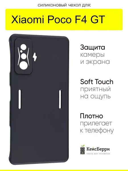 КейсБерри. Чехол для Xiaomi Poco F4 GT, серия Soft