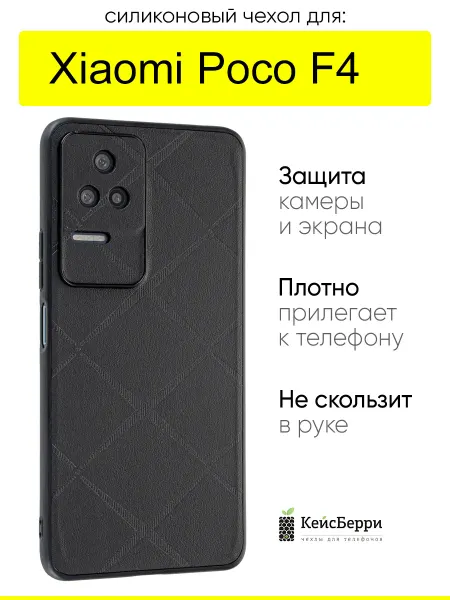 КейсБерри. Чехол для Xiaomi Poco F4, серия Texture