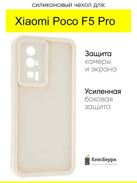 КейсБерри. Чехол для Xiaomi Poco F5 Pro, серия Volume