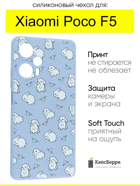 КейсБерри. Чехол для Xiaomi Poco F5, серия Soft