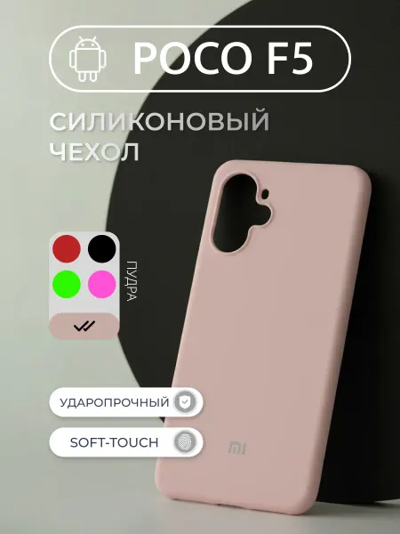 Xiaomi Чехол на Xiaomi_Poco F5
