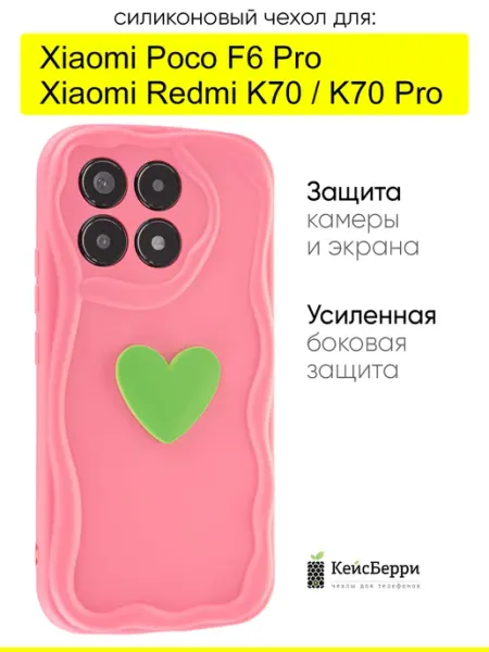 КейсБерри. Чехол для Xiaomi Poco F6 Pro Redmi K70 (Pro), Small heart