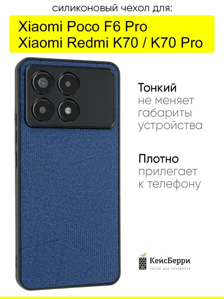 КейсБерри. Чехол для Xiaomi Poco F6 Pro Redmi K70 (Pro)