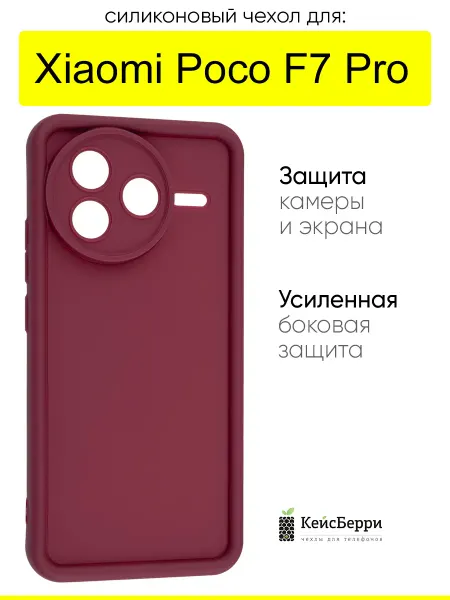 КейсБерри. Чехол для Xiaomi Poco F7 Pro, серия Volume