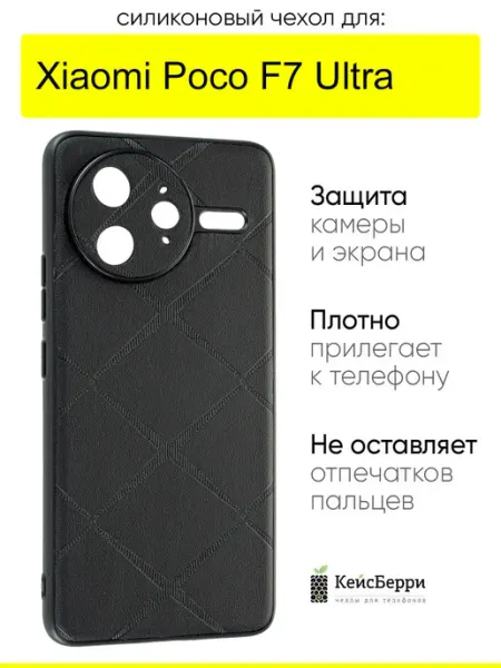 КейсБерри. Чехол для Xiaomi Poco F7 Ultra, серия Texture