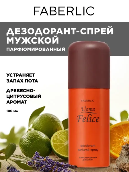 Faberlic Парфюмированный дезодорант для мужчин Uomo Felice Фаберлик