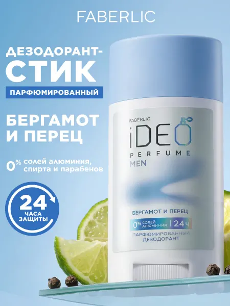 Faberlic Парфюмированный дезодорант Бергамот и перец iDeo