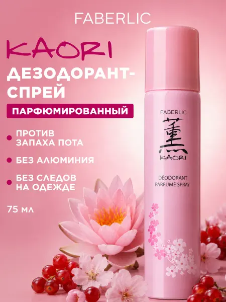 Faberlic Парфюмированный дезодорант KAORI Фаберлик