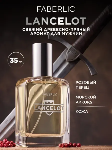 Faberlic Туалетная вода мужская Lancelot, духи Фаберлик