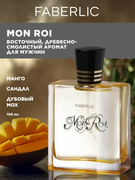 Faberlic Туалетная вода мужская Mon Roi, духи Фаберлик