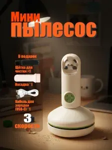 Мини пылесос для стола, ручной пылесос для дома и компьютера и клавиатуры портативный, Заряжать