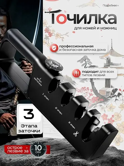 Точилка для ножей и ножниц механическая, ручная ножеточка, кухонная заточка для дома