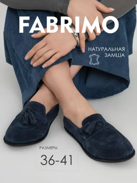 FABRIMO Лоферы женские замшевые натуральная кожа