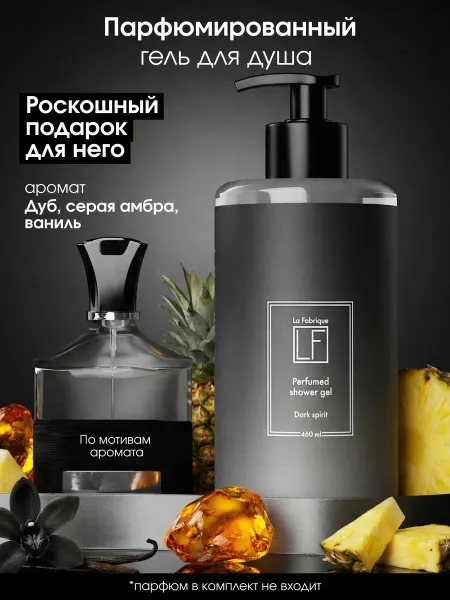 La Fabrique Гель для душа мужской парфюмированный 460 мл Дуб Ваниль