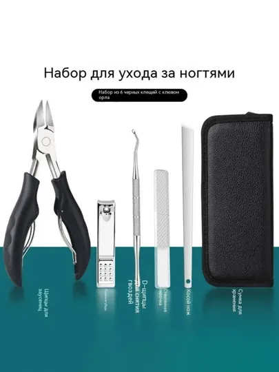 Многофункциональный набор инструменты педикюра и маникюра, для дома и салона