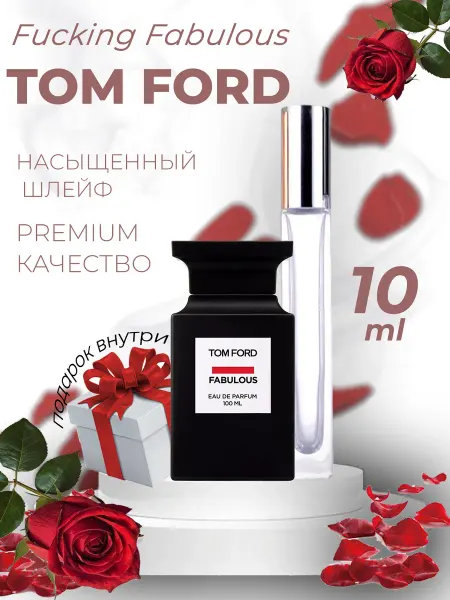ДУХИ ЛИЦЕНЗИОННЫЕ Fucking Fabulous Tom Ford чертовски соблазнительно