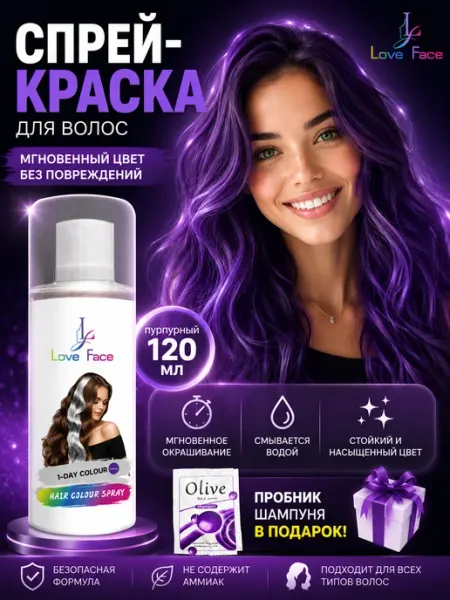 Love face Спрей краска для волос смываемая временная детская цветная