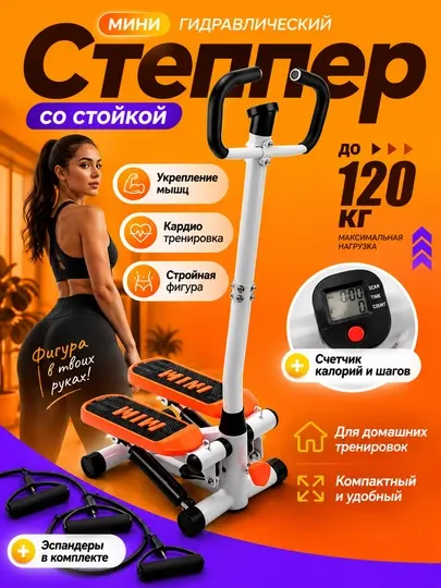 Мини степпер, степпер для дома, степпер, кардиотренажер, тренажер для похудения