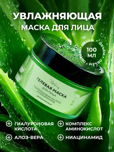 PAW FACTORY Увлажняющая маска для лица и шеи с гиалуроновой кислотой