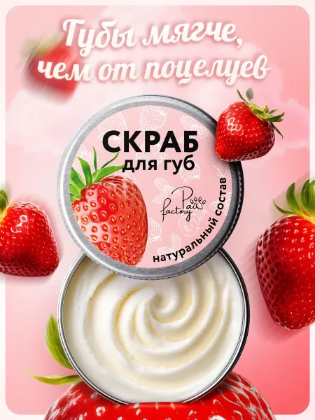 PAW FACTORY Натуральный отшелушивающий сахарный скраб для губ