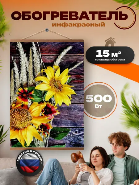 Тепломакс Настенный обогреватель для дома картина подолнухи