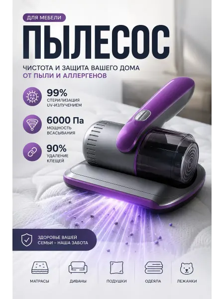 Ручной пылесос для дома от шерсти и пылевых клещей