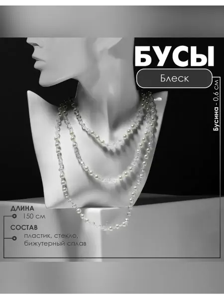 Queen fair Элегантные бусы с жемчугом и стеклом