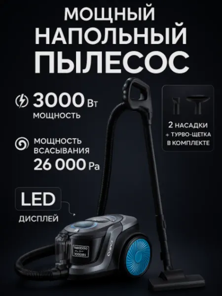 Напольный пылесос для дома и ковров мощный с контейнером