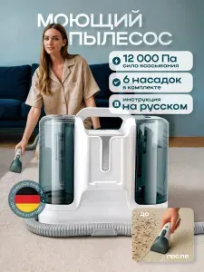 Моющий пылесос для уборки мебели и ковров, химчистка для уборки дома и салона машины