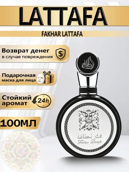 Цветочная фея Духи Lattafa Fakhar 100 мл древесные мужские