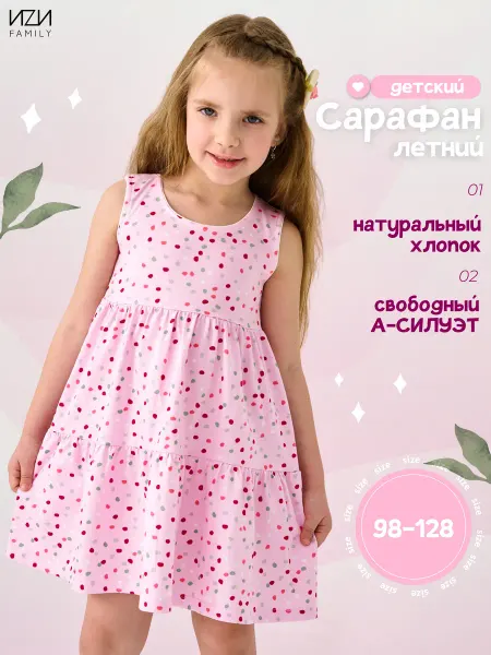 ИZИ family Сарафан летний детский в садик