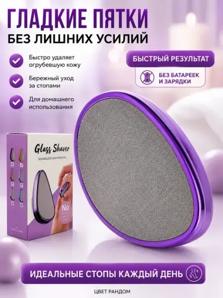 Уют Красота Мелочи для дома Пемза для пяток нано пилка терка для ног педикюрная