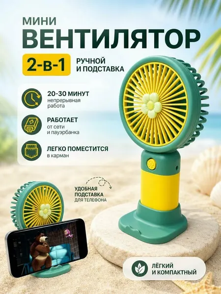 Детский портативный мини вентилятор аккумулятор Фиолетовый цветочек MINI HANDHELD FAN