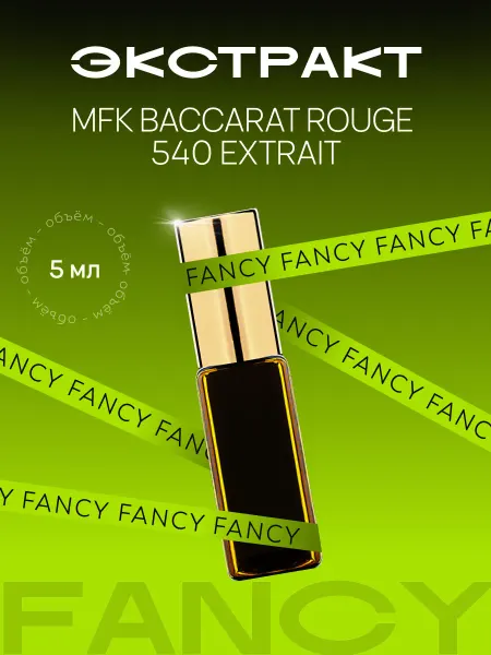 Fancy Selective Perfume Масляные духи Бакарат руж "Экстракт"