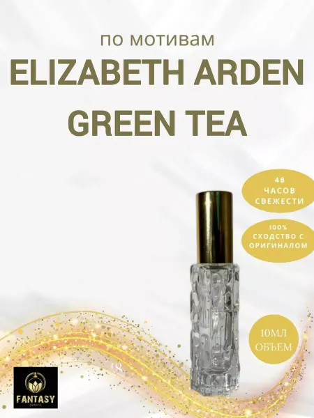 Fantasiy perfume Green tea (мотив) духи 10 мл спрей