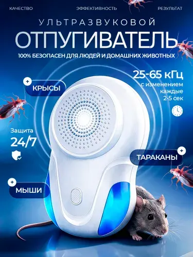 Отпугиватель мышей и крыс ультразвуковой для дома мощный