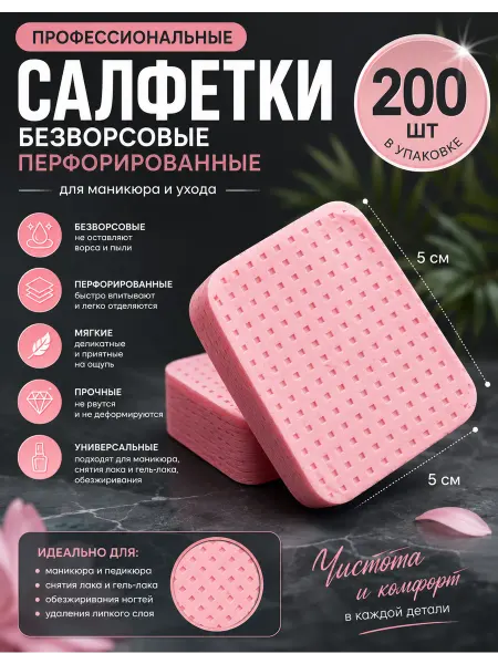 Nail Fantasy Салфетки безворсовые перфорированные для маникюра и педикюра…