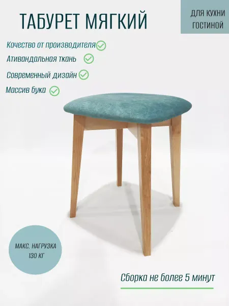 Мебельная фабрика ШАД Табурет мягкий для кухни и дома