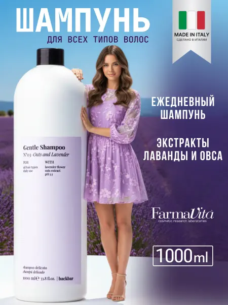 Farmavita №03 профессиональный шампунь для ежедневного применения