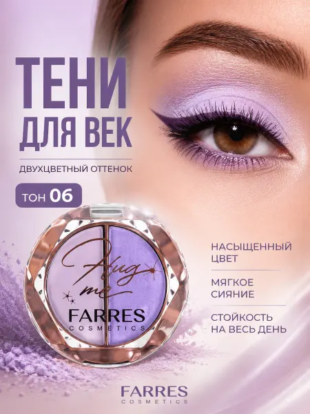 FARRES тени для век матовые двухцветные