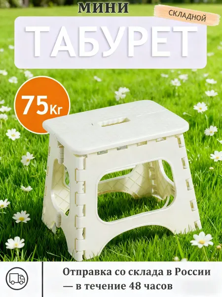 Легкий пластиковый табурет для дома и туризма Стул
