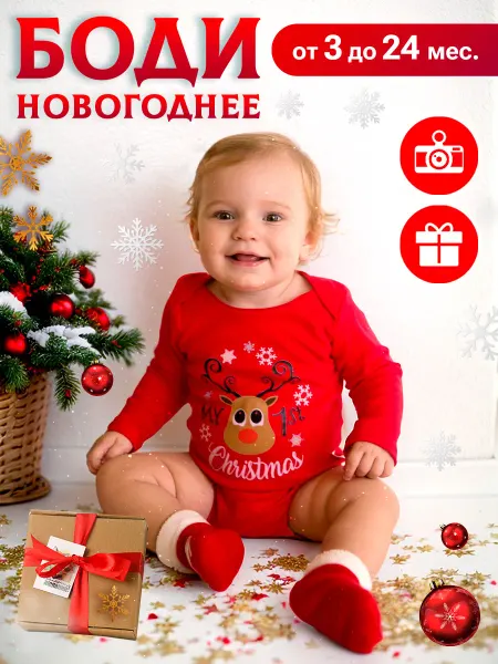 FASHION FOX Боди для малышей и новорожденных новогодний комплект хлопок